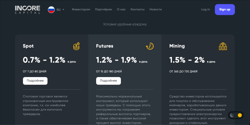 Incore Capital новый лохотрон? Отзывы и проверка!