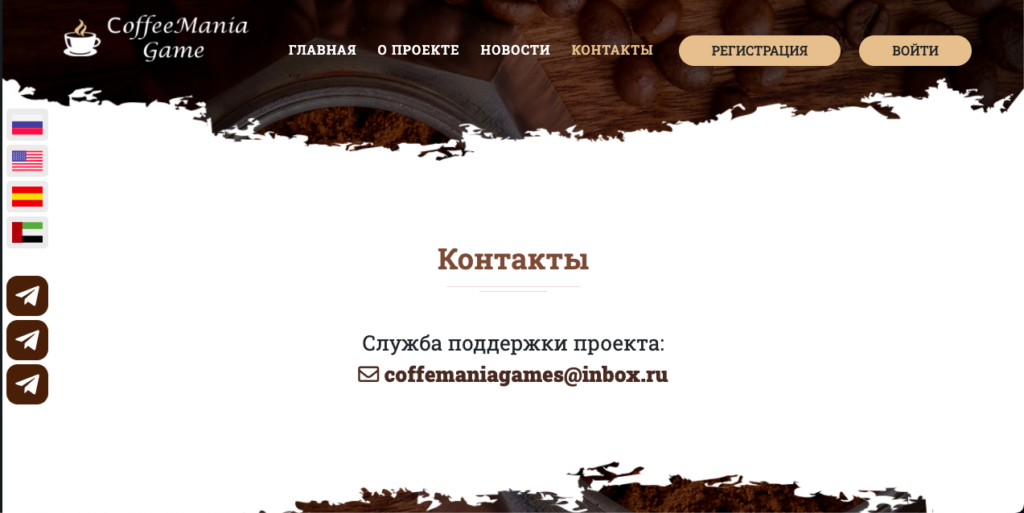 CoffeeMania Game отзывы, платят или нет? Проверяем!