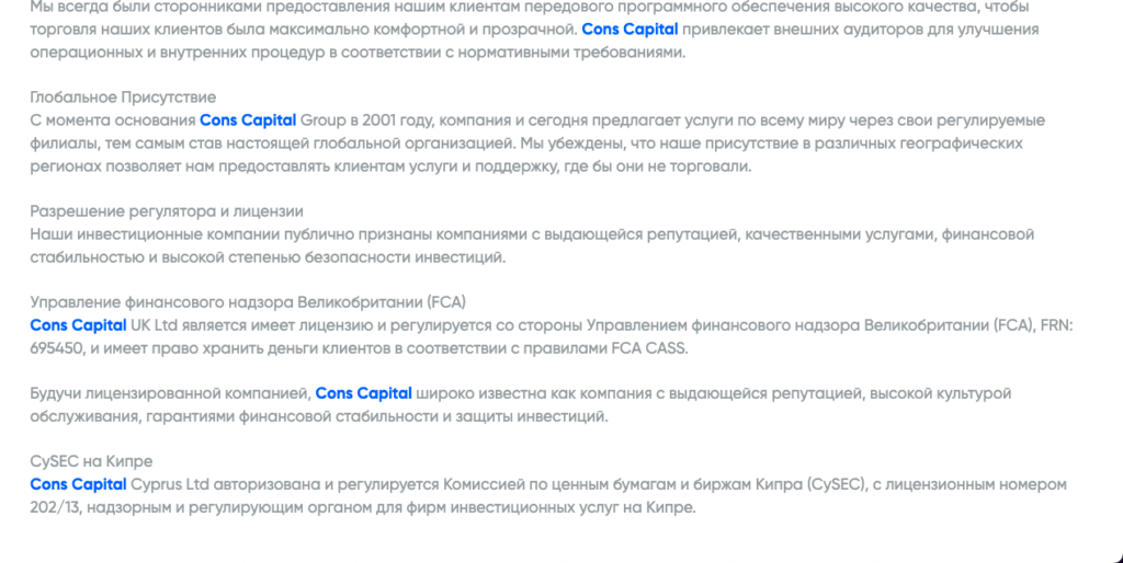 Cons Capital отзывы, обманывают или нет? Честный обзор!