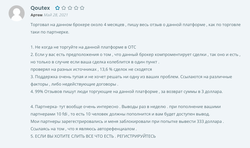 Quotex отзывы, лохотрон или нет? Проверка и обзор!