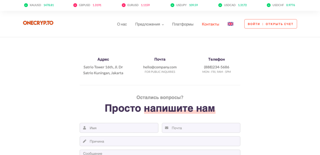 onecryp.to отзывы, черный брокер или нет? Честный обзор!