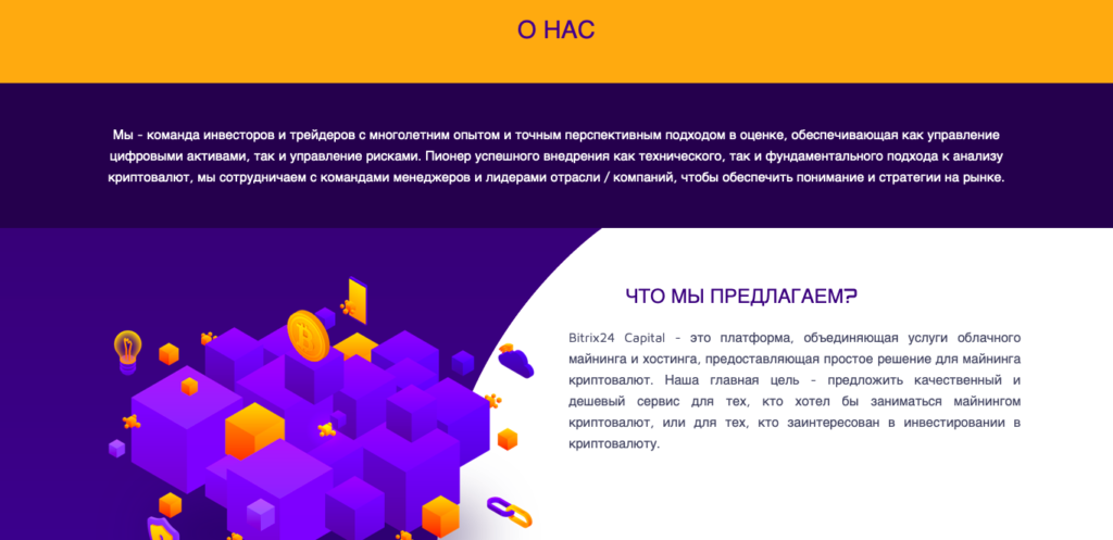 Bitrix24 Capital отзывы, платят или нет? Проверка и обзор!