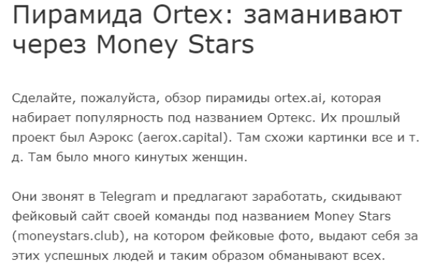 Money Stars отзывы, лохотрон или нет? Проверка и обзор!