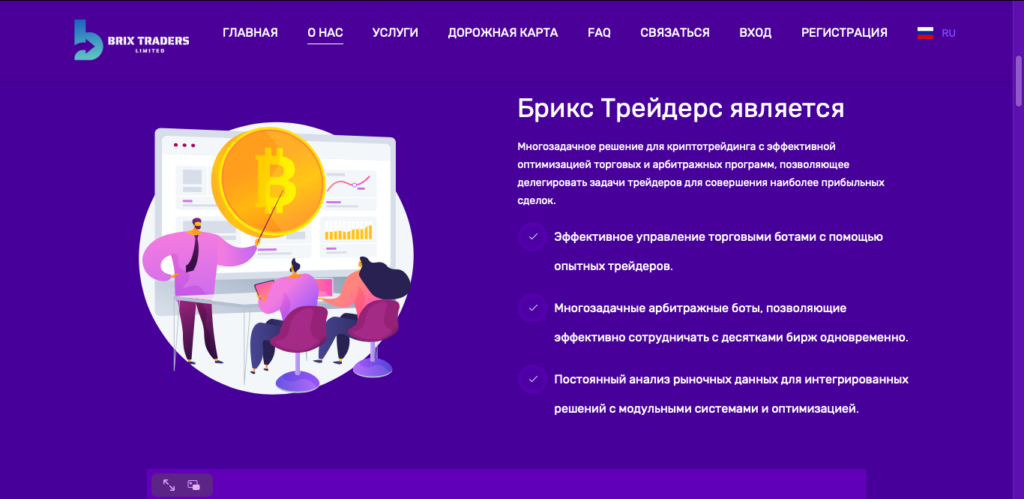 BRIX TRADERS отзывы, лохотрон или нет? Проверка и обзор!