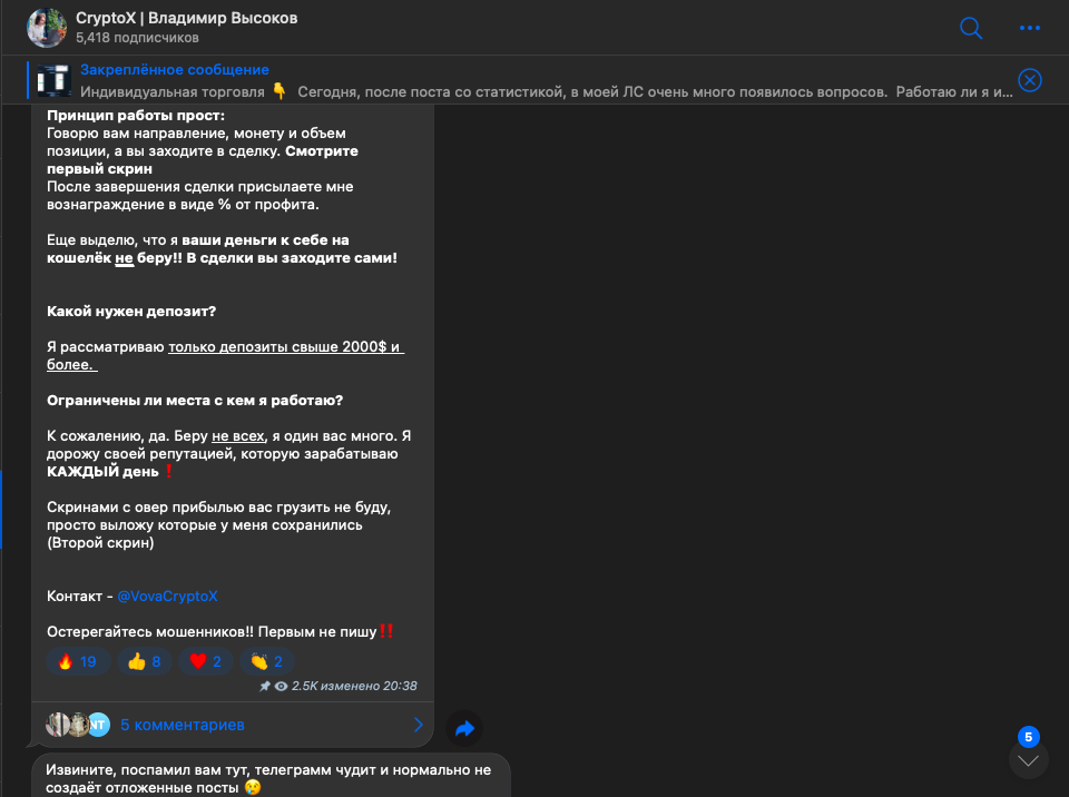 CryptoX | Владимир Высоков отзывы, лохотрон или нет? Проверяем!