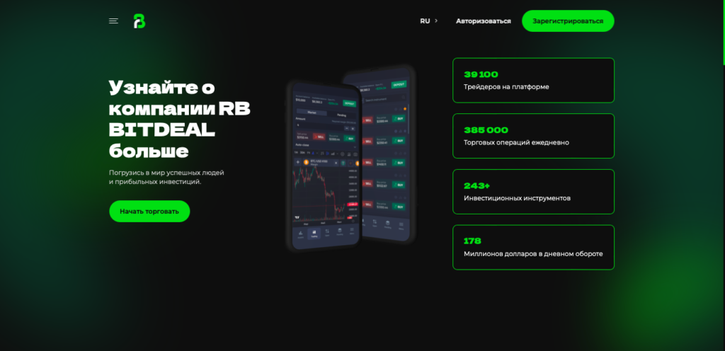 RB Bitdeal отзывы, черный брокер или нет? Проверка и обзор!