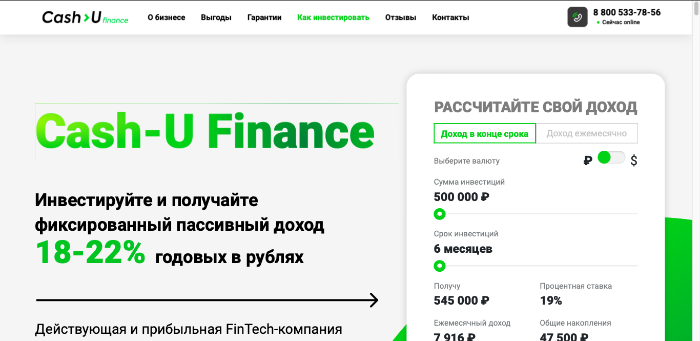 Cash-U Finance отзывы, обманывают или нет Честный обзор