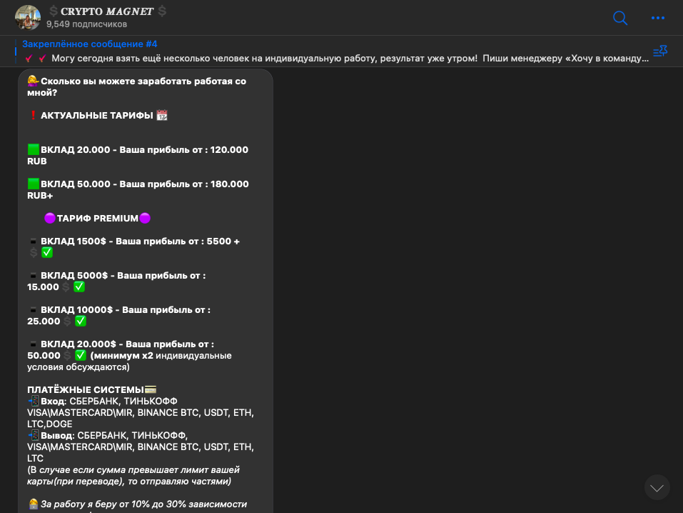 Канал Crypto Magnet отзывы, обманывает или нет? Обзор!
