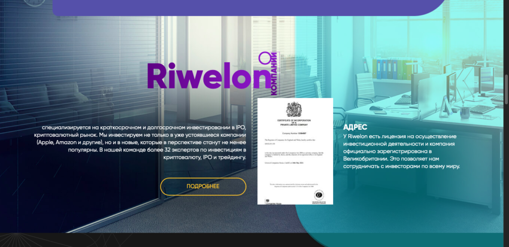 Riwelon отзывы, обманывают или нет? Честный обзор!