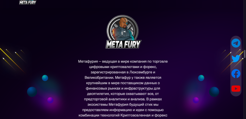 Meta Fury отзывы, обманывают или нет? Честный обзор!