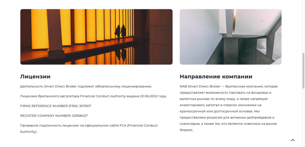 Smart Direct Broker отзывы, черный брокер или нет?