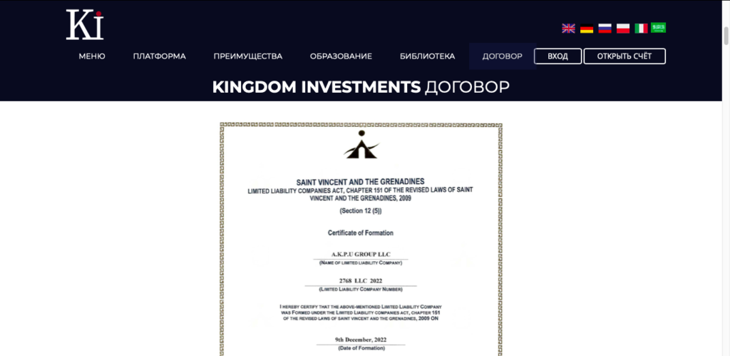 Kingdom Investments черный брокер? Отзывы и проверка!