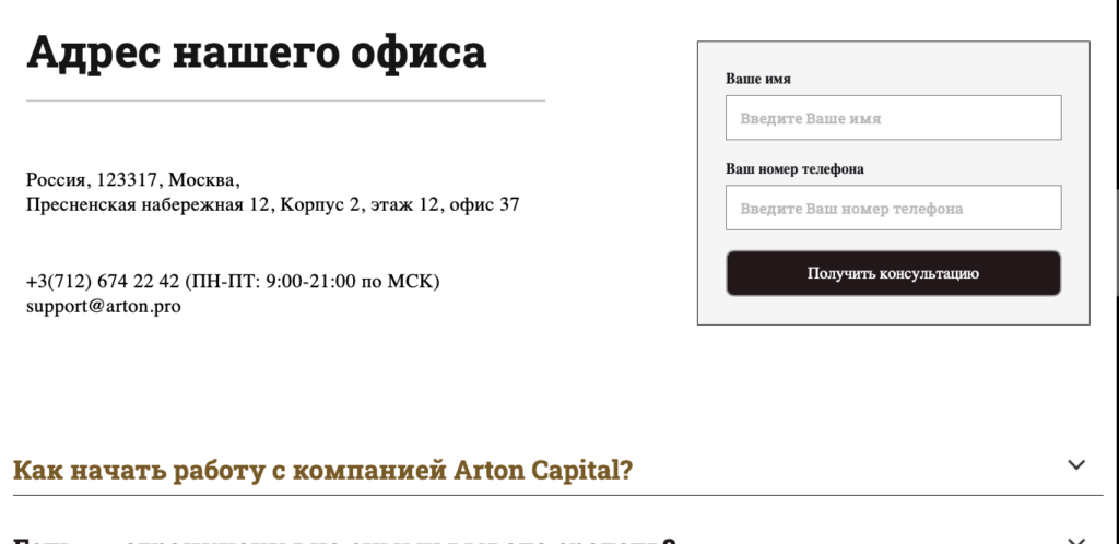 ARTON Capital отзывы, черный брокер или нет? Проверка!