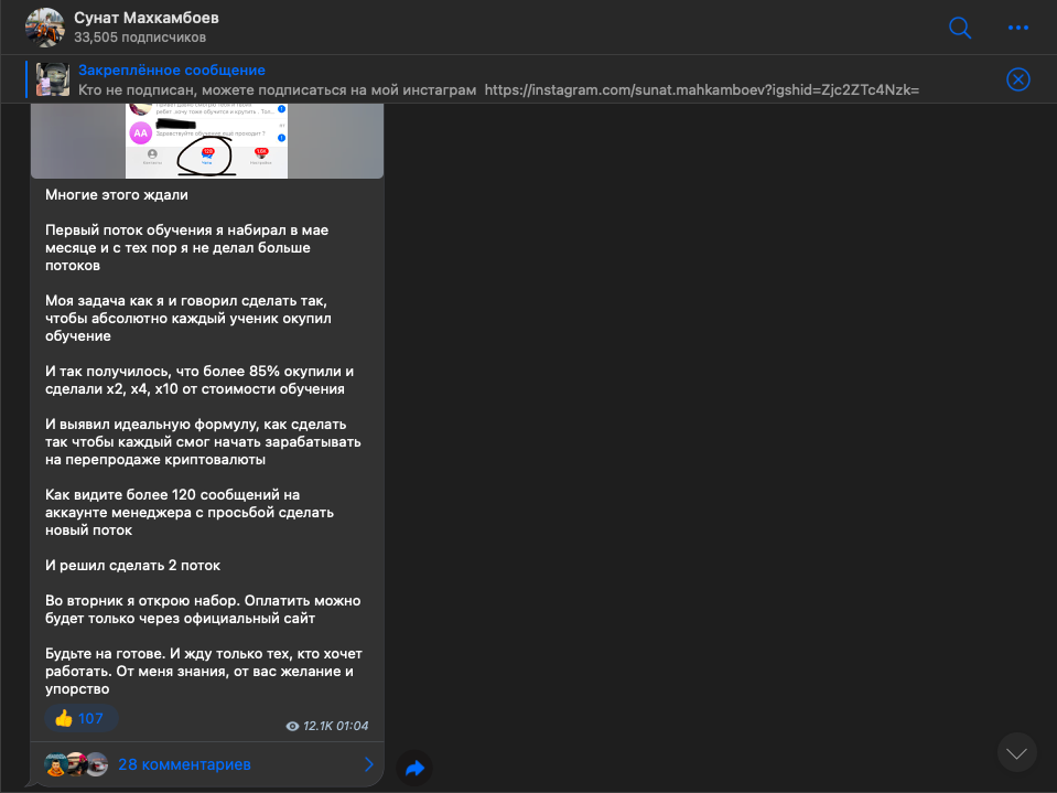Канал мошенника Сунат Махкамбоев отзывы, разводит?