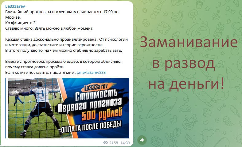 Телеграм канал La333arev – мошенник? Отзывы о Владиславе Лазареве!