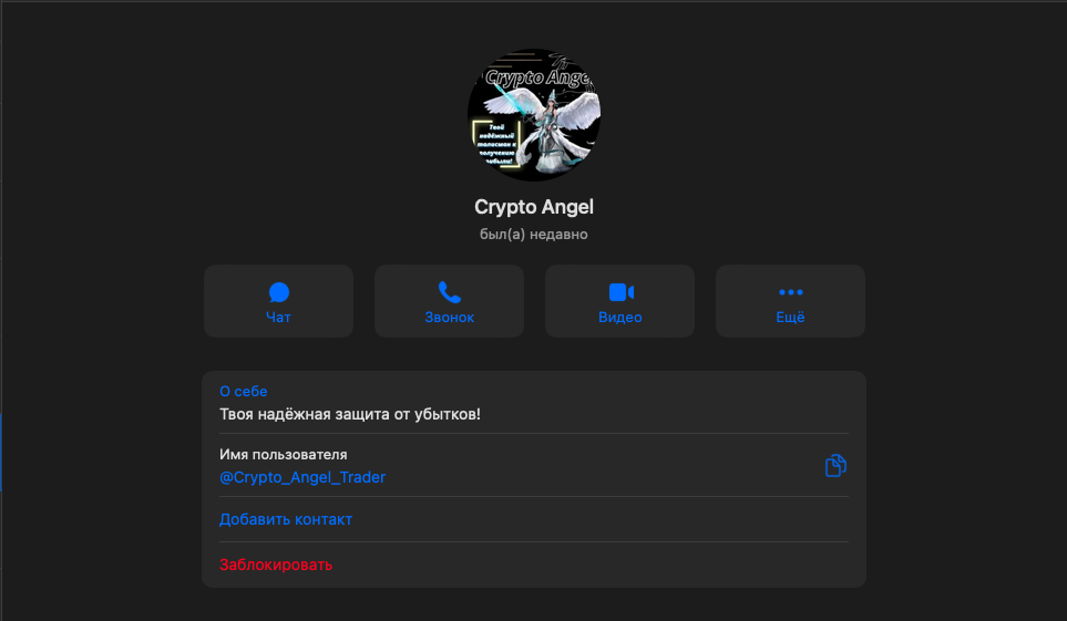 Канал Crypto Angel - [VIP] отзывы, обманывают? Обзор!