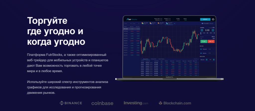 FutrStocks – добропорядочный брокер или разводка? Проверка и отзывы!