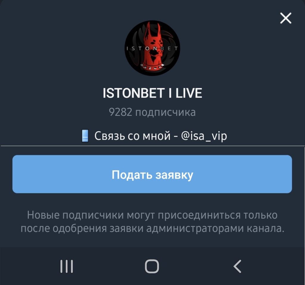 ISTONBET I LIVE — проверяем честность каппера: реальные отзывы!