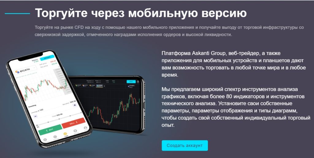 Проверяем брокера Askanti Group – мошенник или надежная контора? Что говорят отзывы ее клиентов?