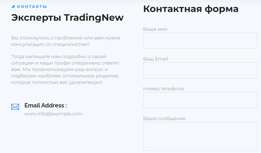 Брокер trading new ltd отзывы, мошенник или нет?