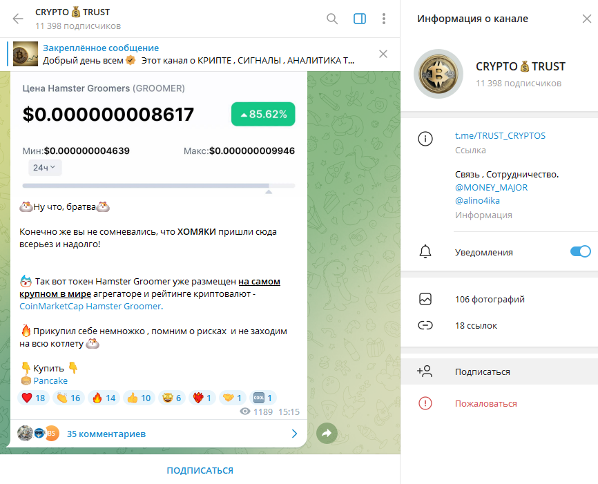 CRYPTO TRUST отзывы и проверка ТГ канала