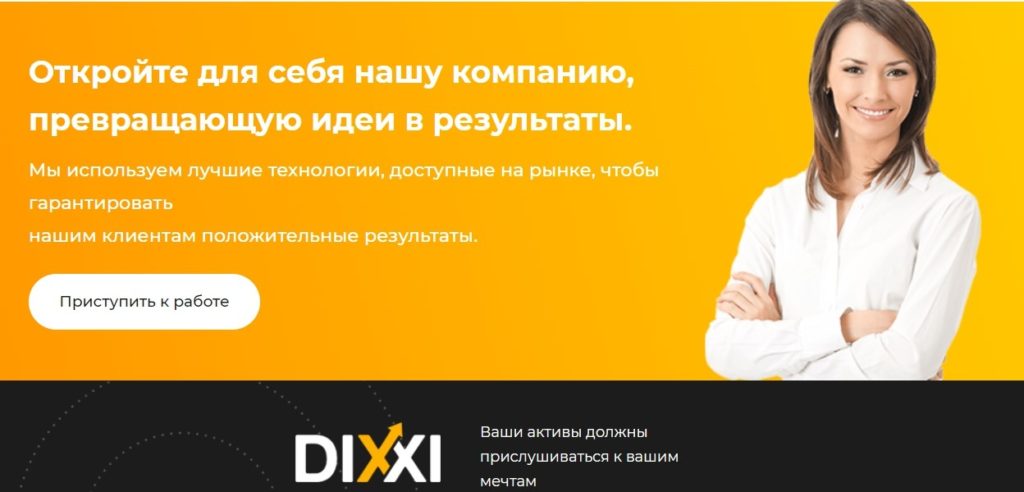 Dixxi — скам или платят деньги? Отзывы
