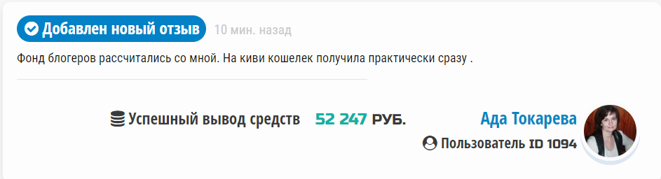 Фонд ru блоггеров отзывы о заработке! Лохотрон!