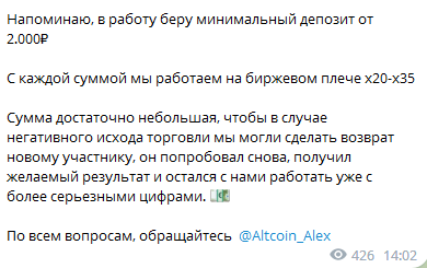 Лохотрон Altсoin Club Александр Бойков отзывы!