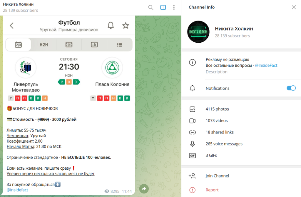 Никита Холкин – мошенник? Отзывы, проверка Телеграм канала