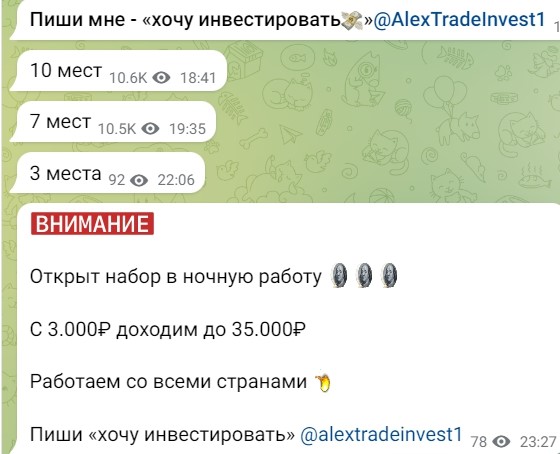 Проверка Телеграм канала Алексей Гончаров — честные отзывы о мошеннике