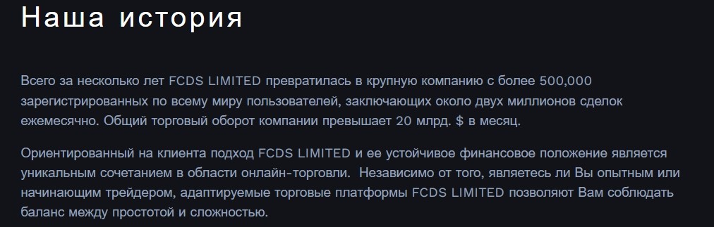 Проверяем мошенника FCDS limited — отзывы, схемы обмана