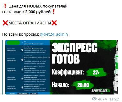 Пётр Пушкарёв отзывы про SPORTS-BET24 в Телеграм!