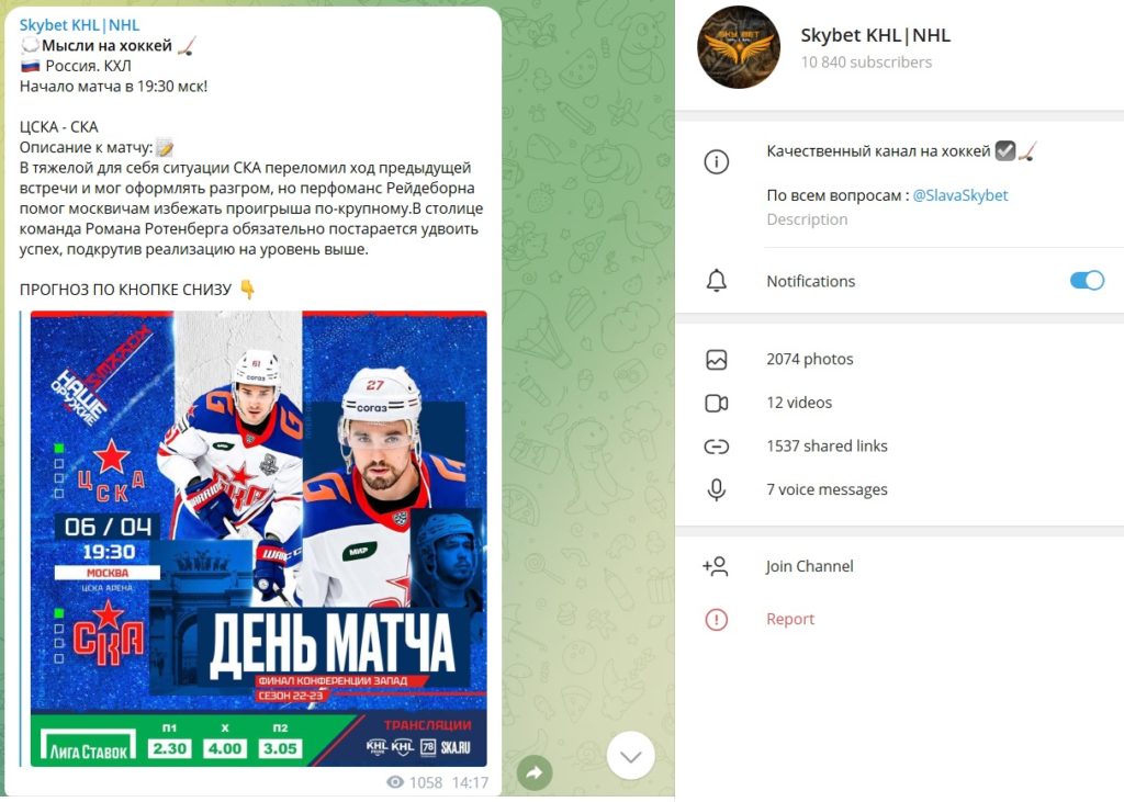 Развод Телеграм канал Skybet KHL|NHL или нет? Отзывы и проверка!