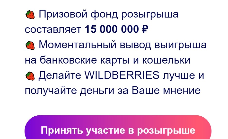 Розыгрыш 15 000 000 от wildberries — проверяем отзывы!