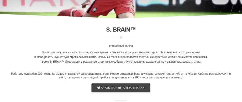S. BRAIN™ — проверяем новый инвестиционный проект, реальные отзывы клиентов!