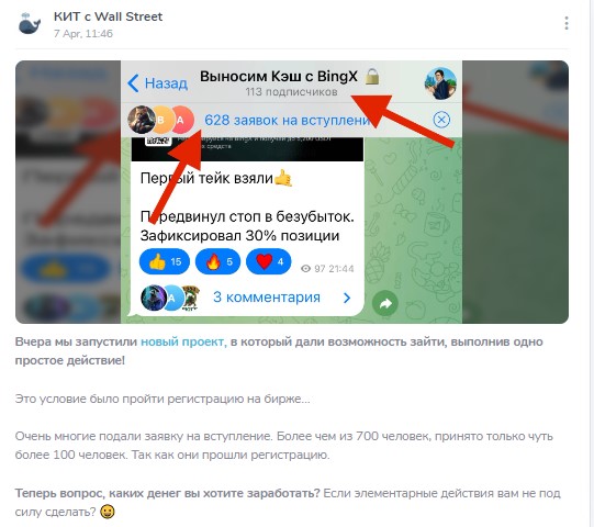 Стоит ли подписываться на Телеграм канал КИТ с Wall Street: проверяем сообщество и отзывы
