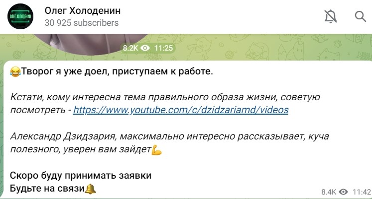 Телеграм канал Олег Холоденин — мошенник: проверка, реальные отзывы
