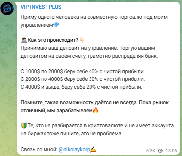Vip Invest Plus Николай Колесников - лохотрон!