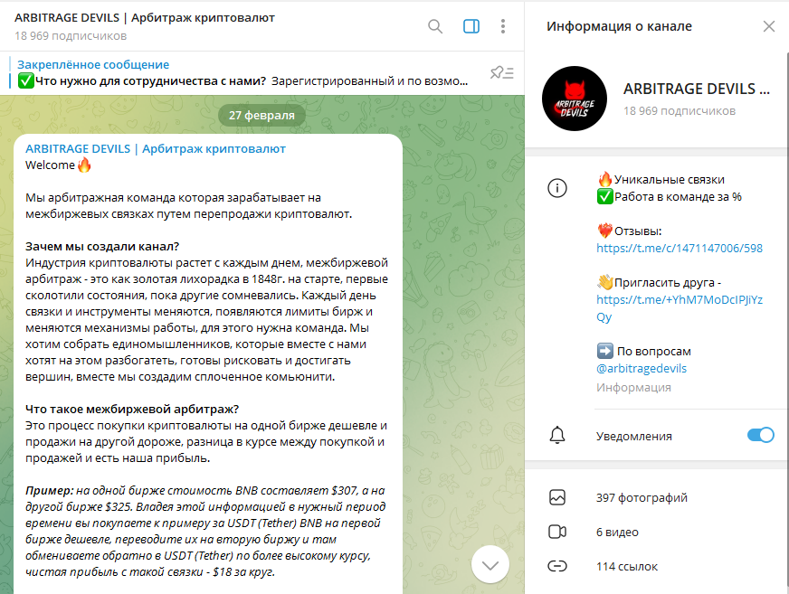 ARBITRAGE DEVILS арбитраж, отзывы и проверка!