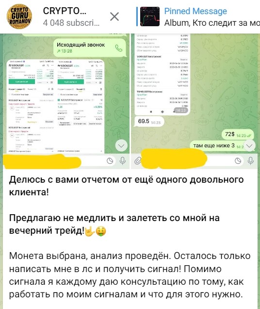 CRYPTO GURU Сергей Романов отзывы - лохотрон!