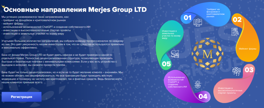Merjes Group скам, настоящие отзывы о компании!