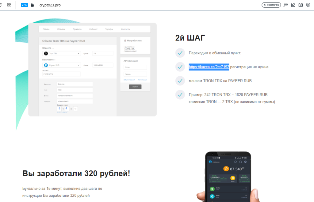 Crypto23 pro разоблачение мошенников, отзывы