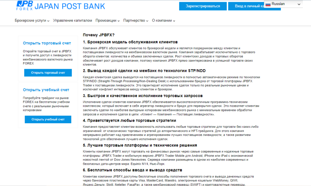 JPBFX обзор, отзывы про мошенников