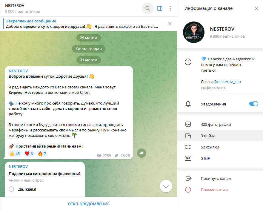 Кирилл Нестеров в Телеграм, мошенник или нет Обзор!