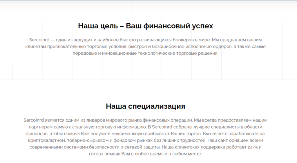 Sercoinrd разоблачение мошенников, отзывы и жалобы трейдеров