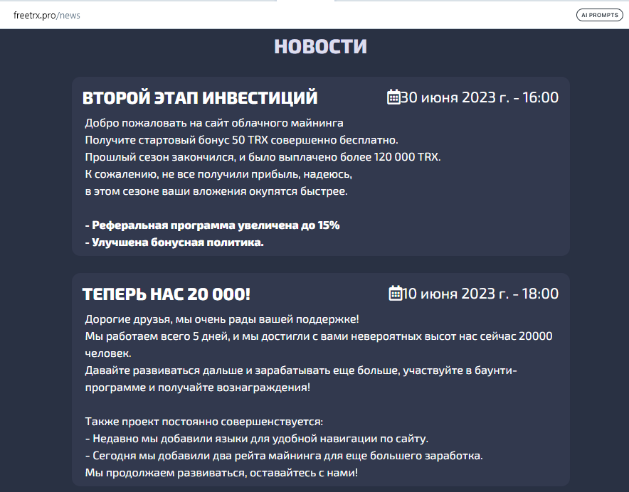 FreeTrx обзор лохотрона, жалобы