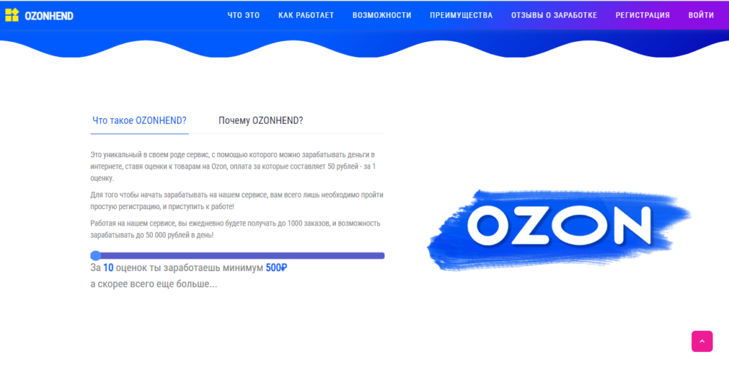 Ozonhend отзывы о фальшивом заработке!