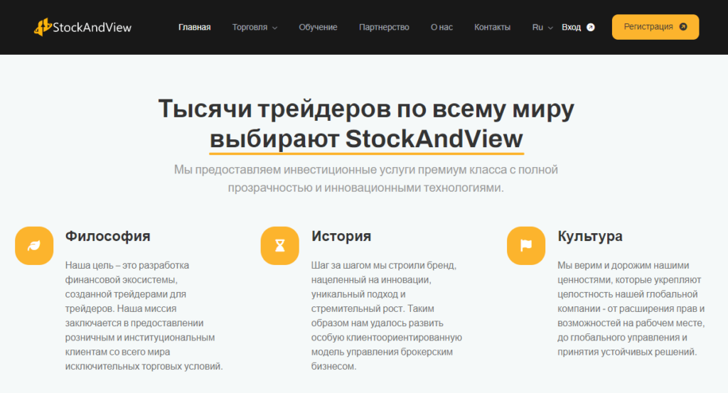 StockAndView обман или нет, отзывы трейдеров о брокере
