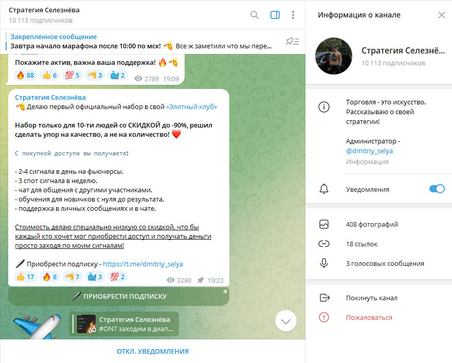 Стратегия Дмитрия Селезнева отзывы о лохотроне!