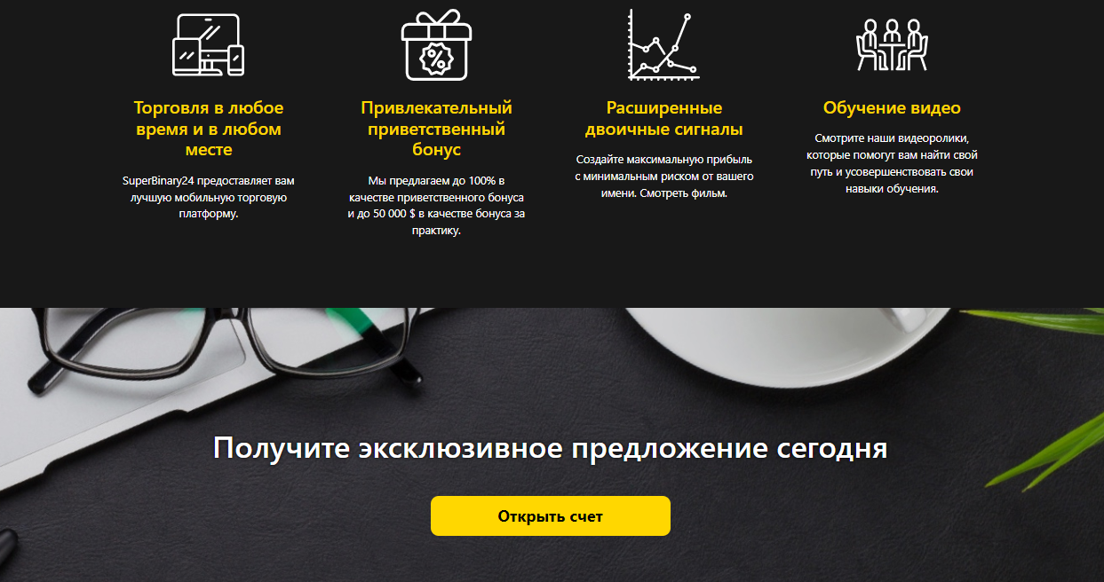 Проверка 24. Binariux. Net отзывы.